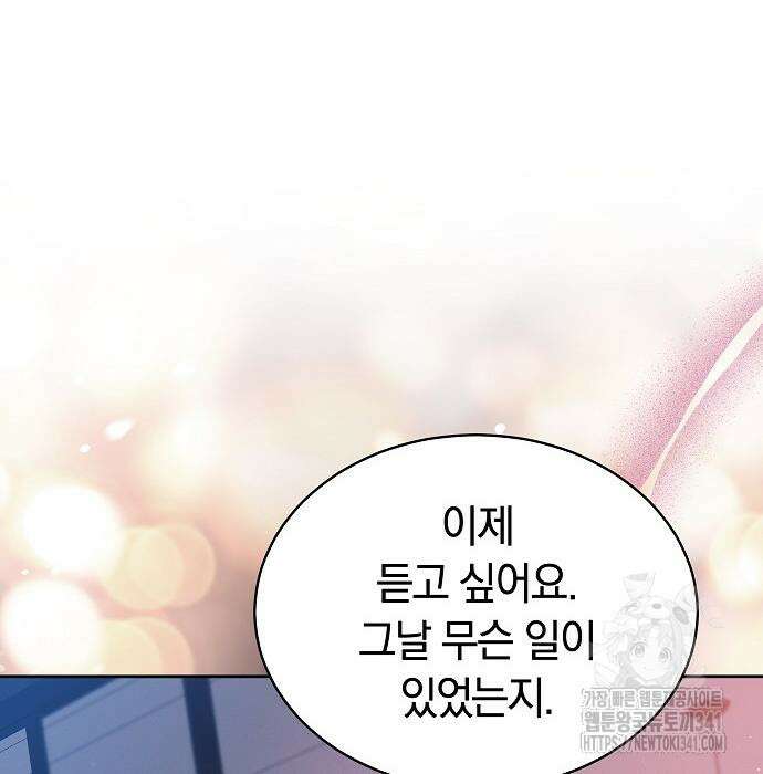 멜팅 슬로우 39화 145