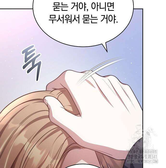 멜팅 슬로우 39화 148