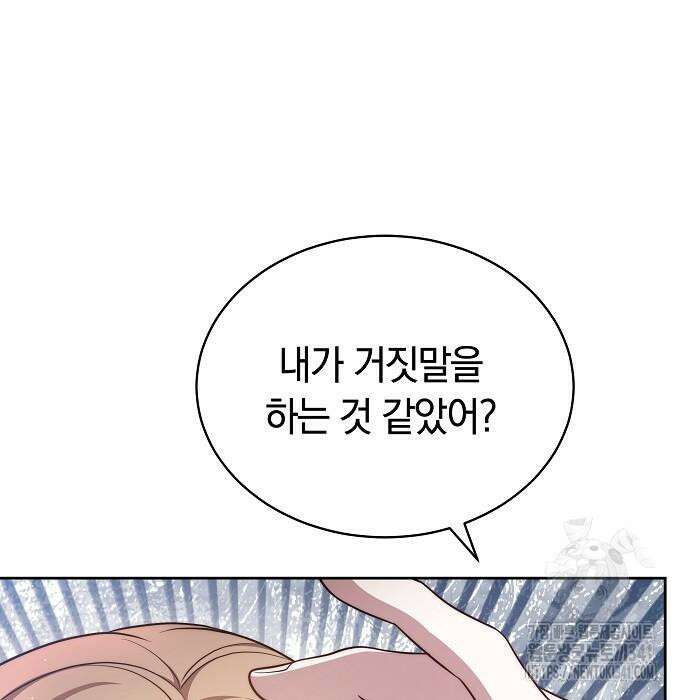멜팅 슬로우 39화 152