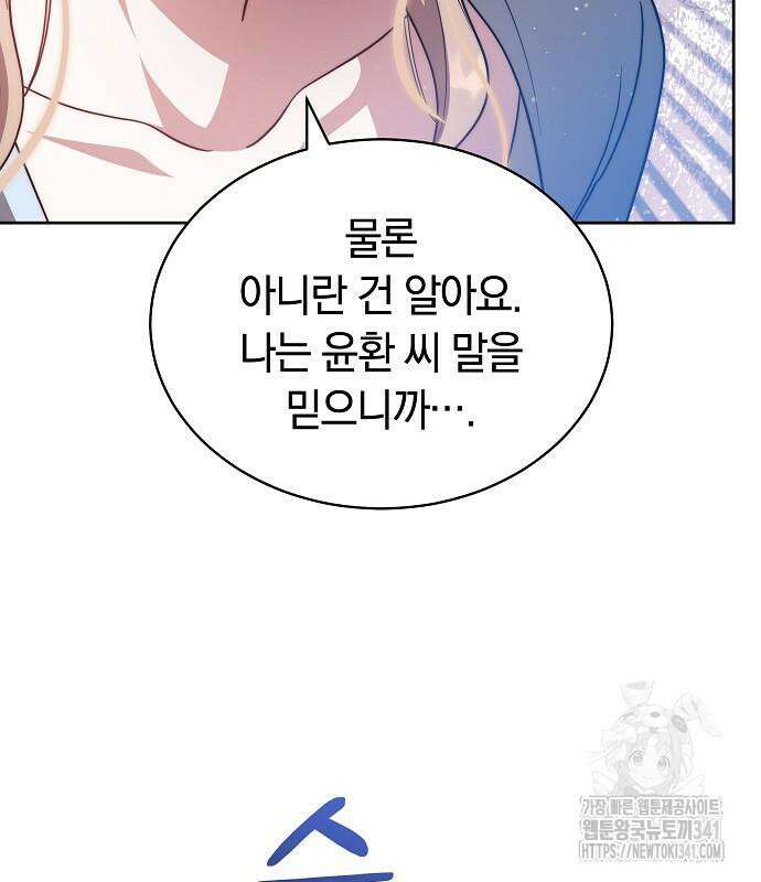 멜팅 슬로우 39화 154
