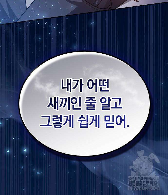 멜팅 슬로우 39화 158
