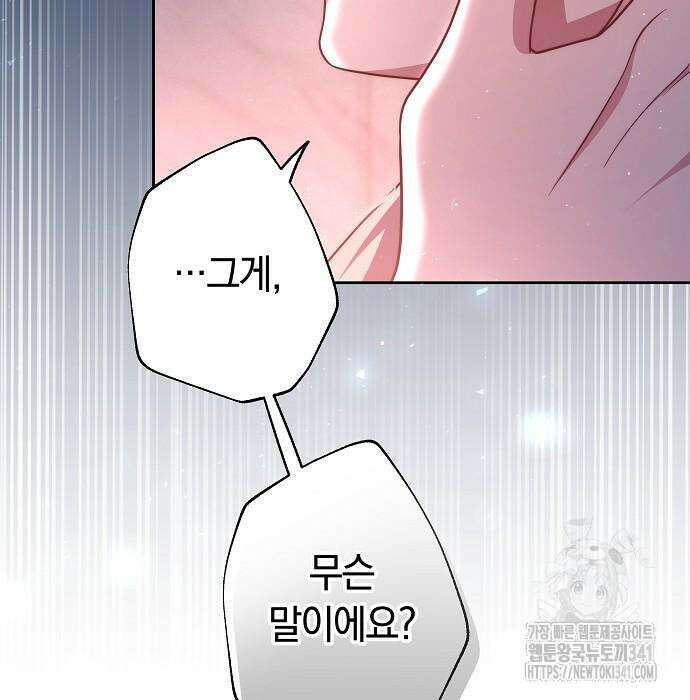 멜팅 슬로우 39화 160