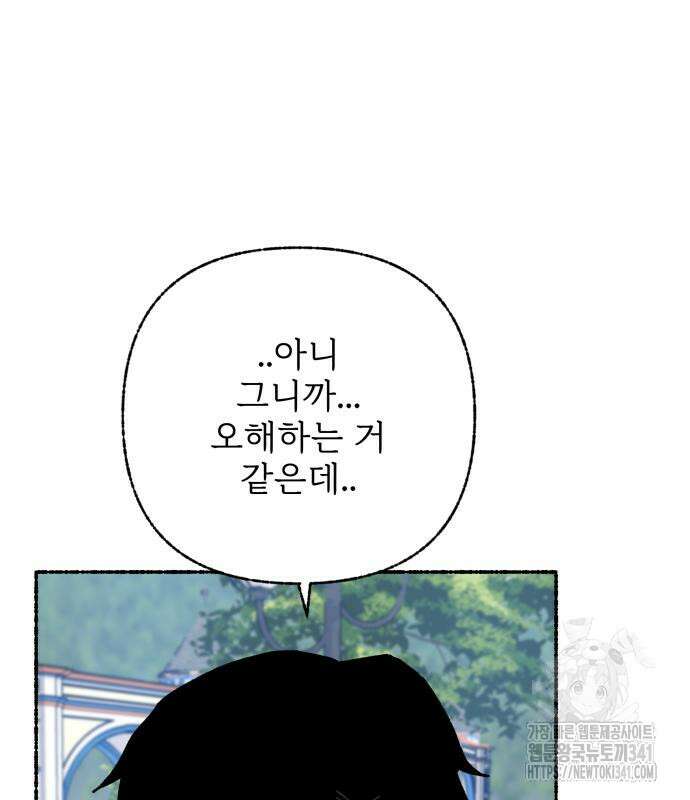 말숙이를 부탁해 69화 2