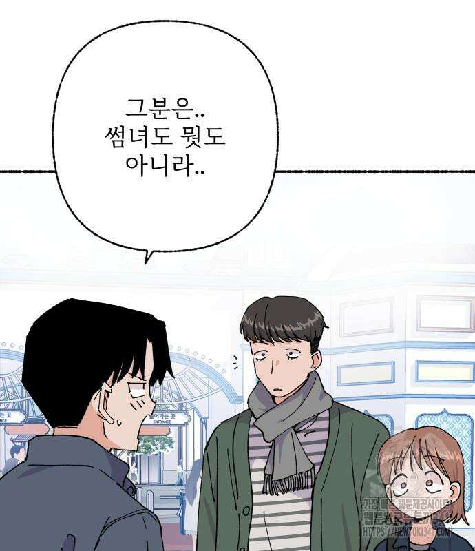 말숙이를 부탁해 69화 4