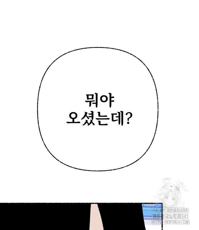 말숙이를 부탁해 69화 6