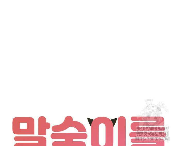 말숙이를 부탁해 69화 16