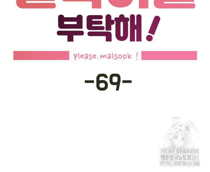 말숙이를 부탁해 69화 17