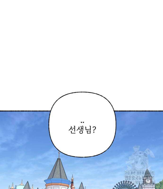 말숙이를 부탁해 69화 18