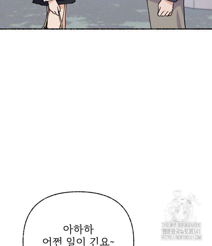 말숙이를 부탁해 69화 21