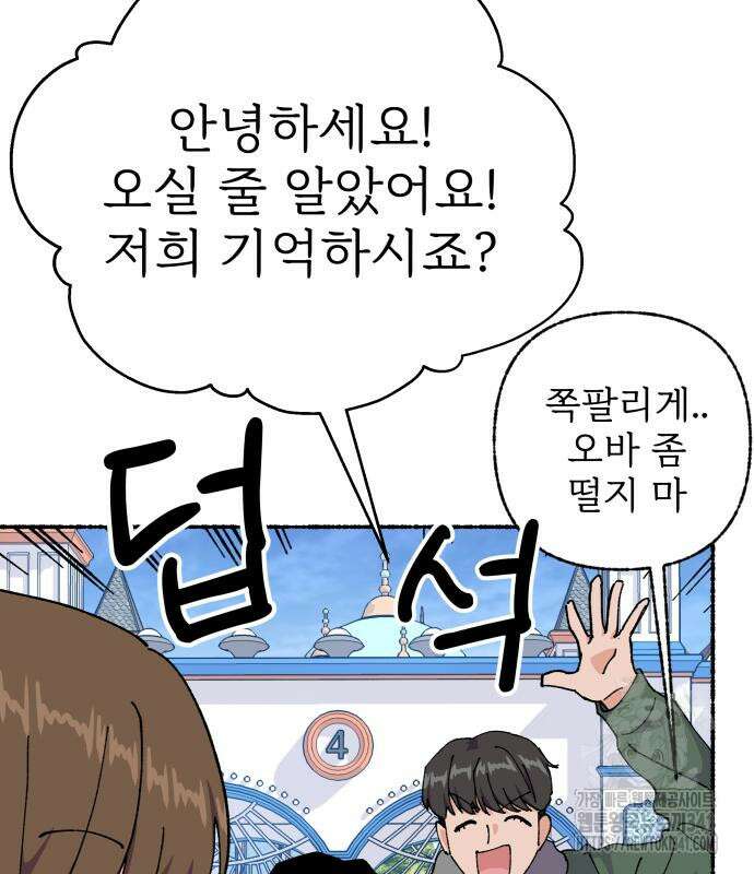 말숙이를 부탁해 69화 24