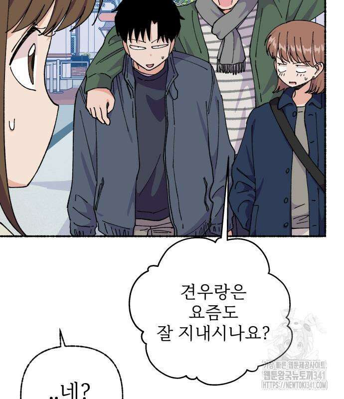 말숙이를 부탁해 69화 25