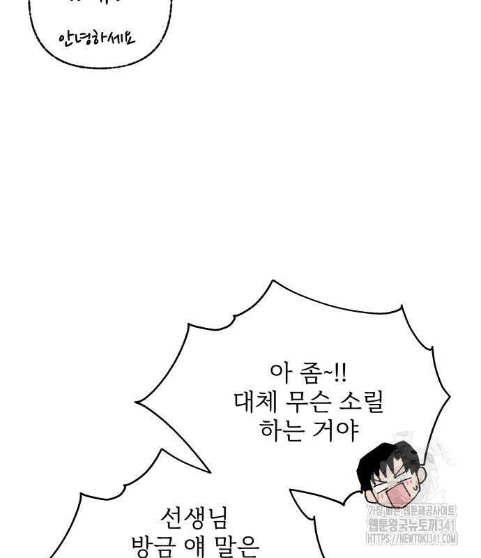 말숙이를 부탁해 69화 26