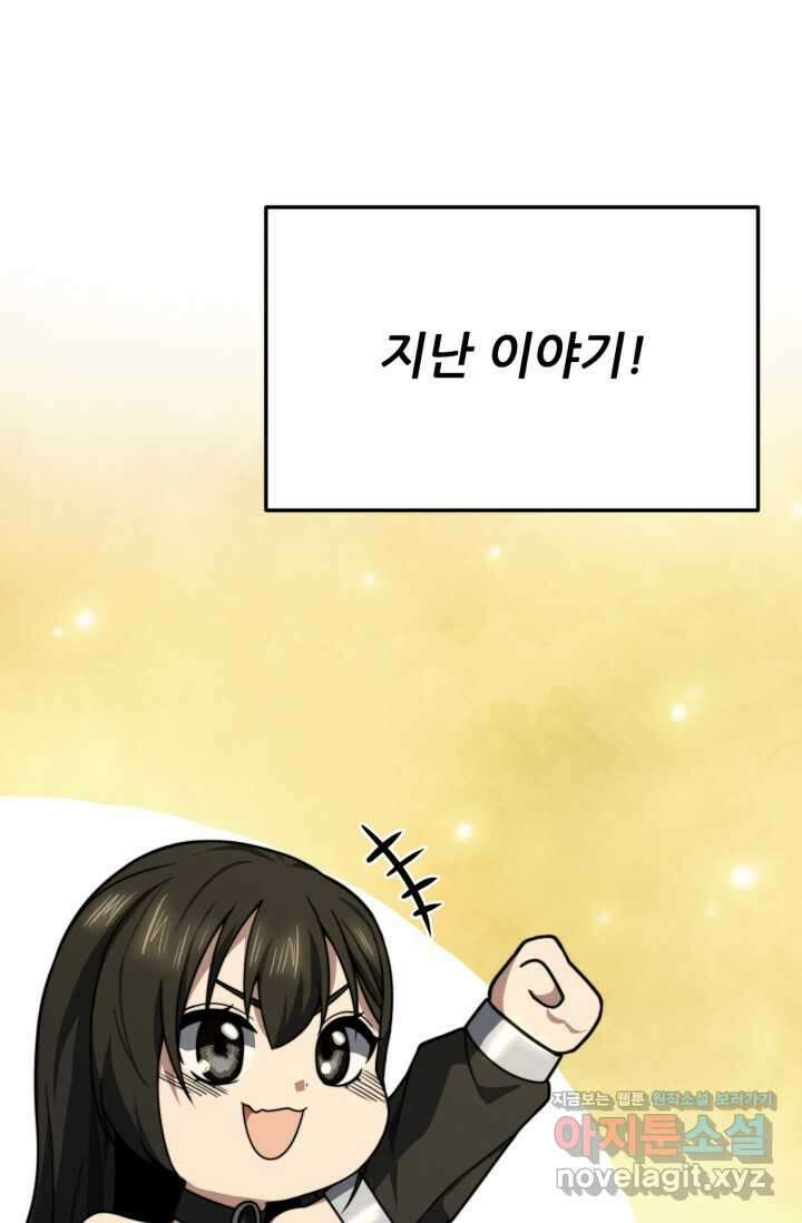 빌어먹을 마검들 49화 1