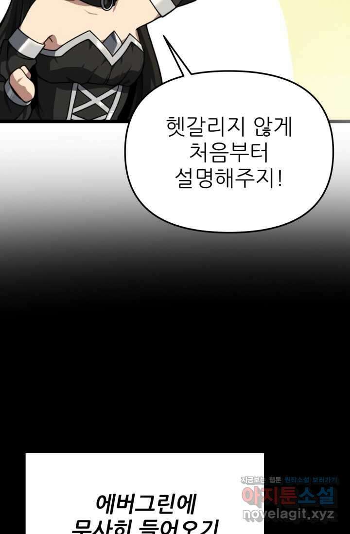 빌어먹을 마검들 49화 2