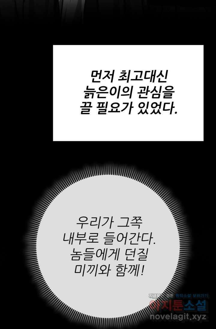 빌어먹을 마검들 49화 4