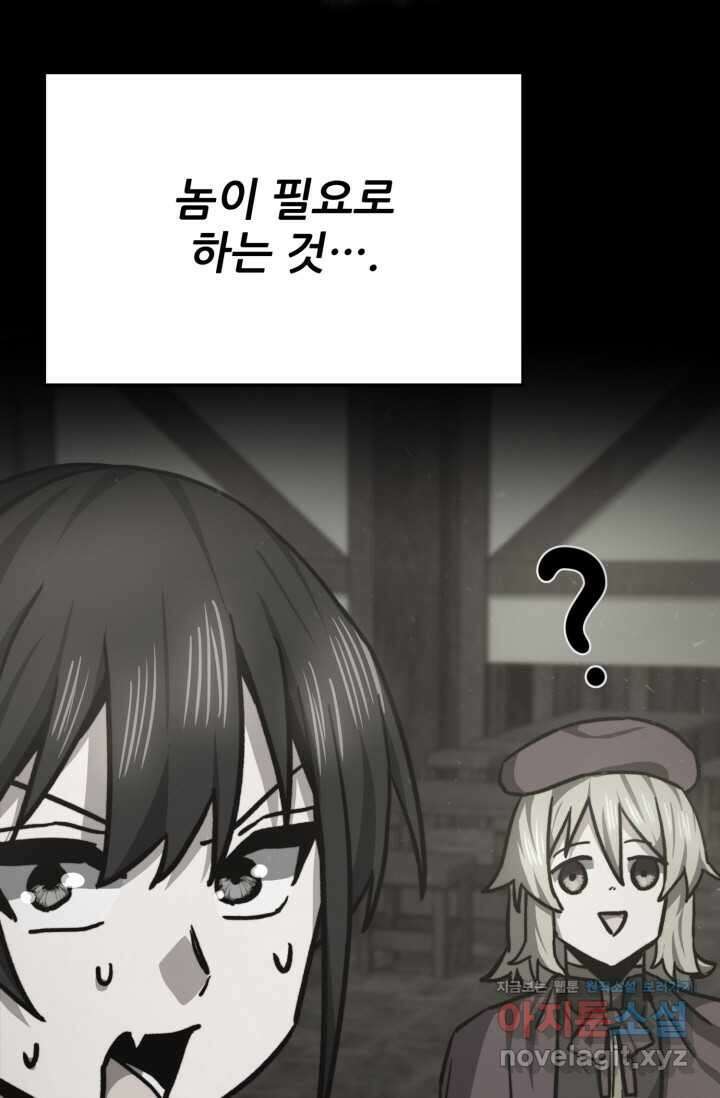 빌어먹을 마검들 49화 5