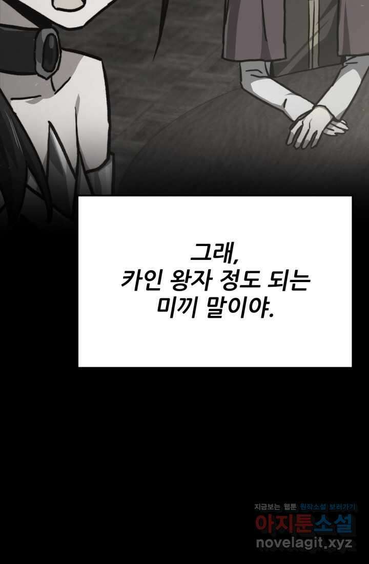 빌어먹을 마검들 49화 6