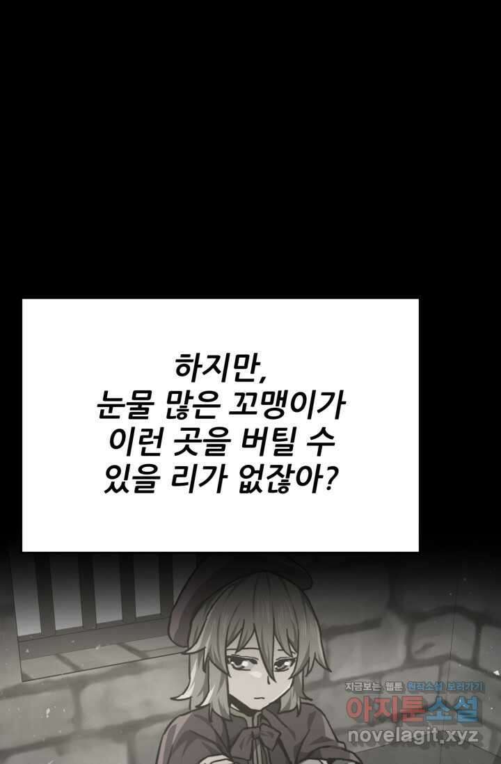 빌어먹을 마검들 49화 7