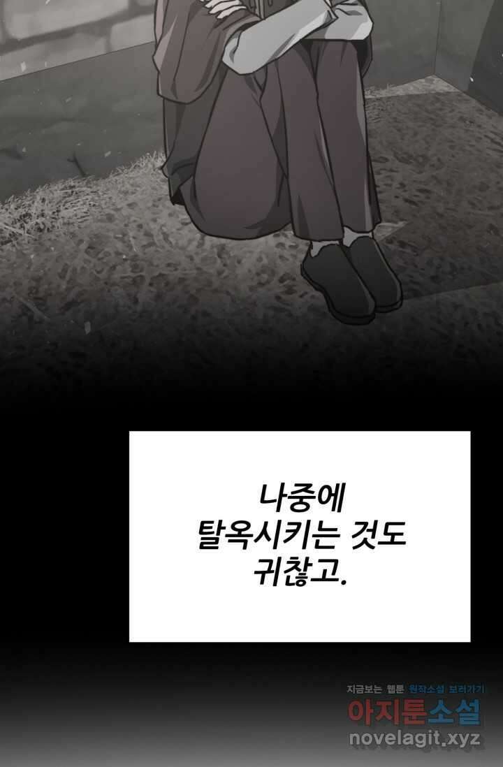빌어먹을 마검들 49화 8
