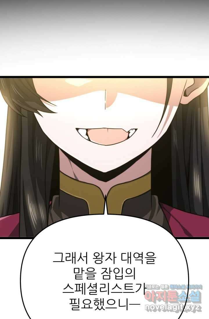 빌어먹을 마검들 49화 9