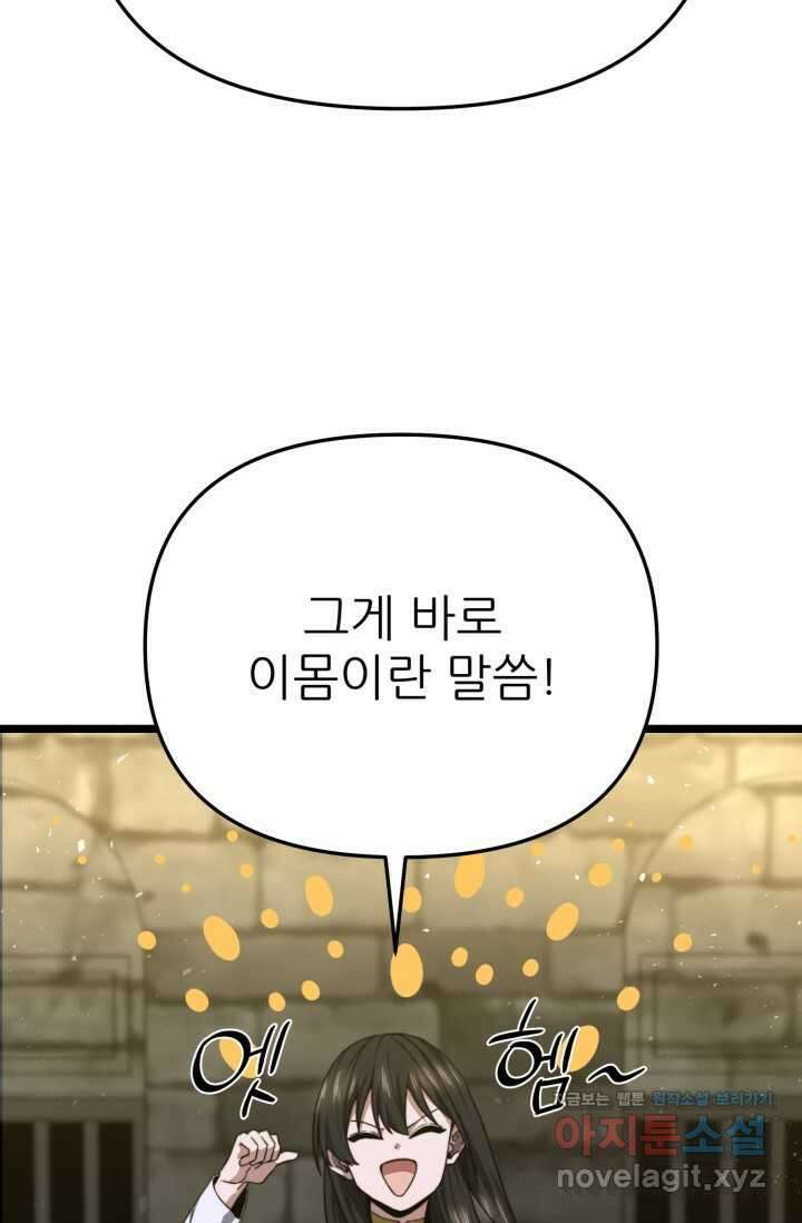 빌어먹을 마검들 49화 10