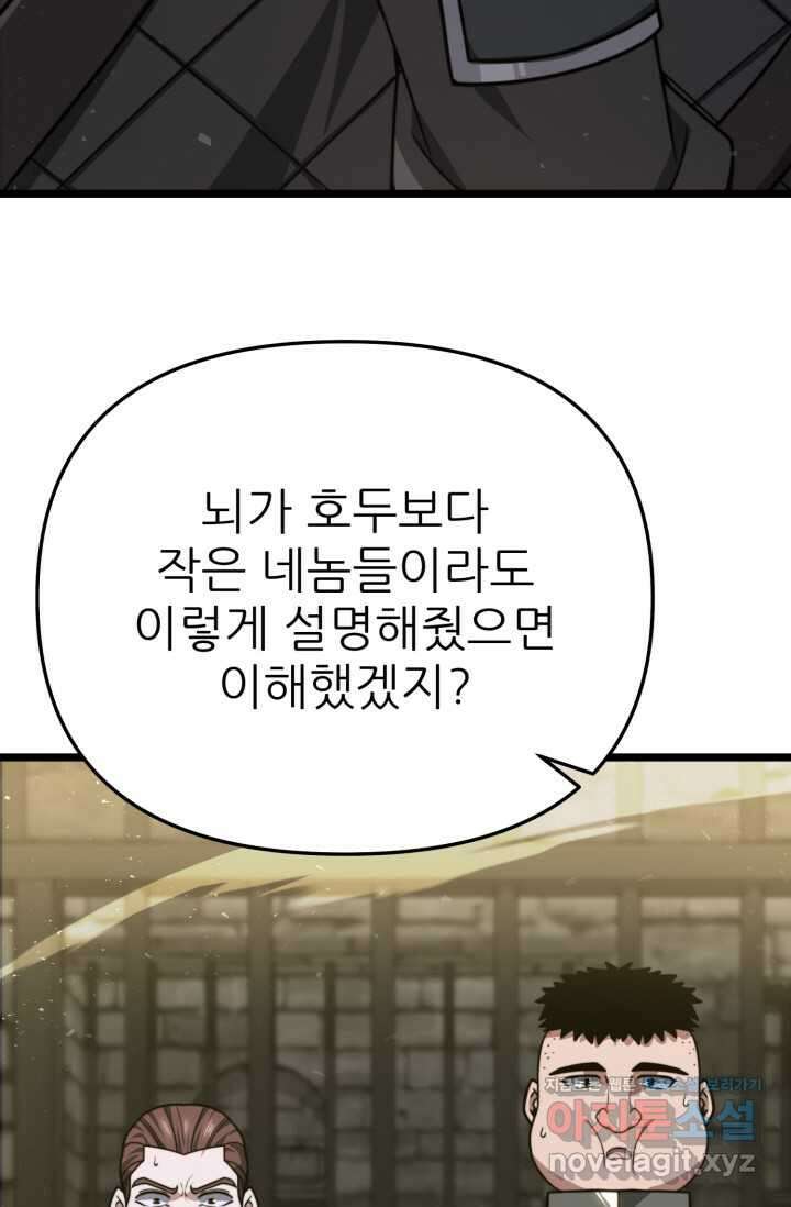 빌어먹을 마검들 49화 12