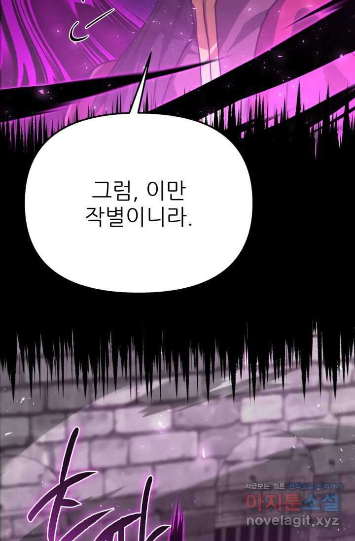 빌어먹을 마검들 49화 17