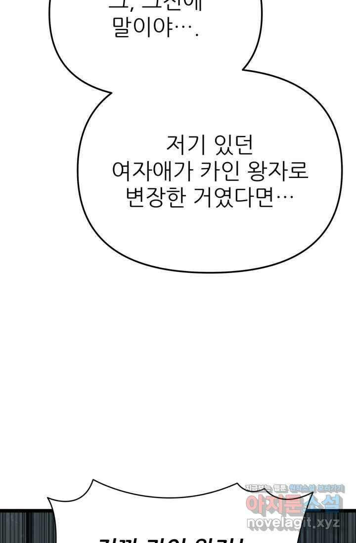 빌어먹을 마검들 49화 21