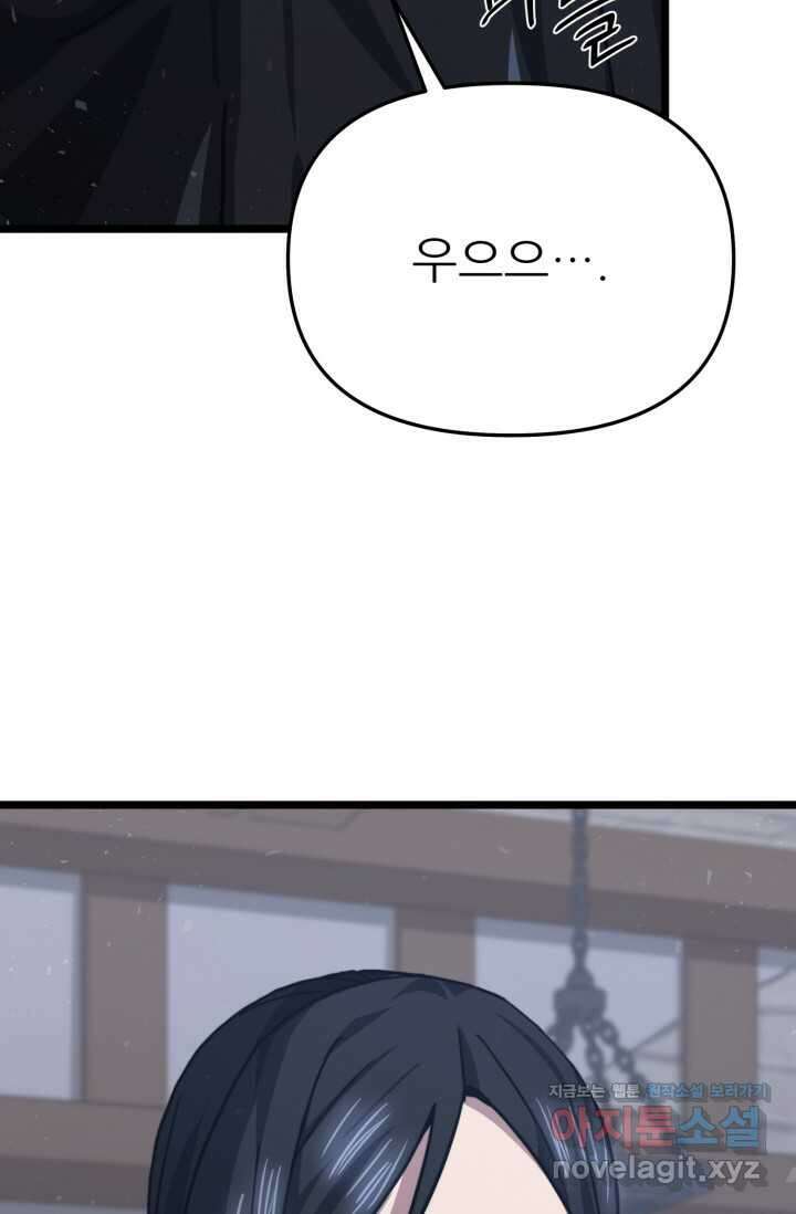 빌어먹을 마검들 49화 26