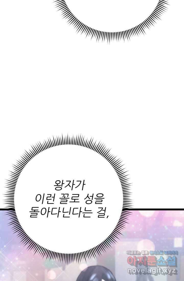 빌어먹을 마검들 49화 28