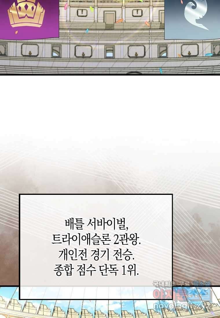 올 힘 마법사 33화 2