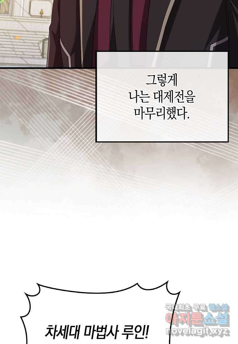 올 힘 마법사 33화 4