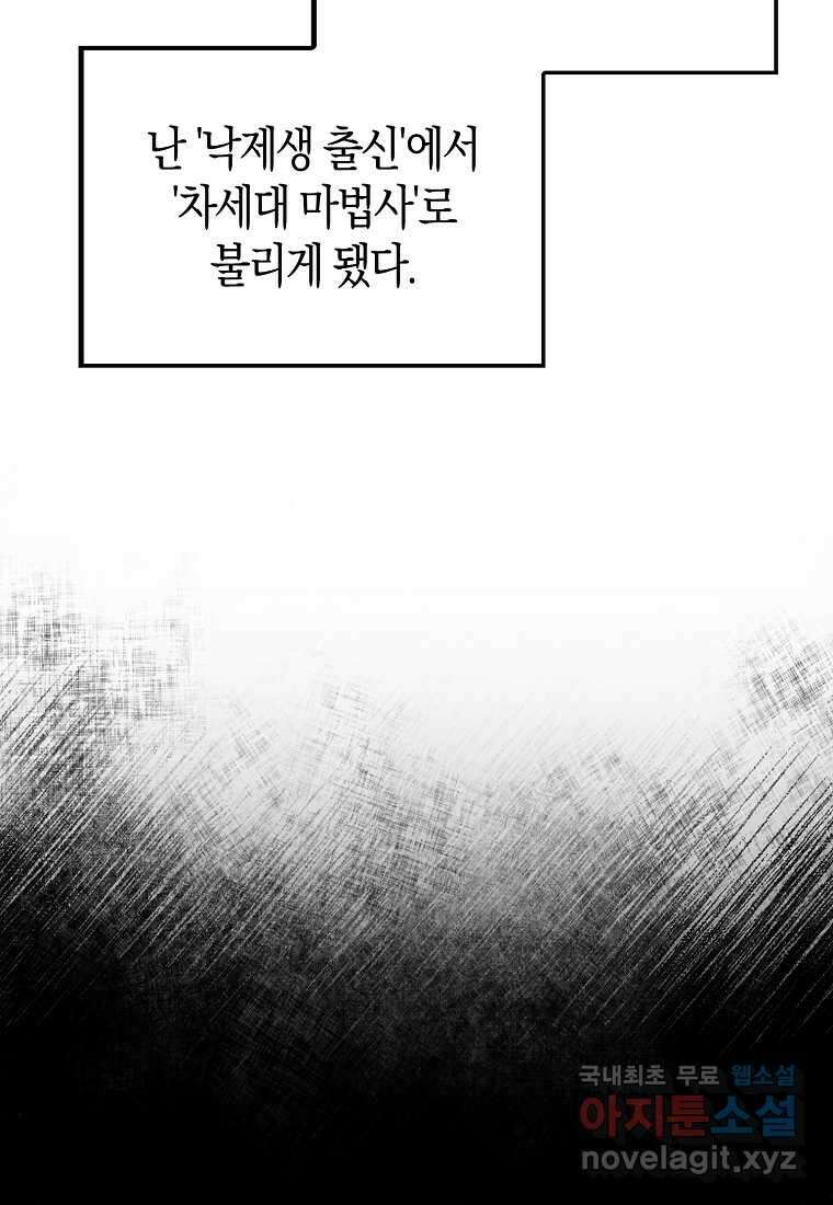 올 힘 마법사 33화 6