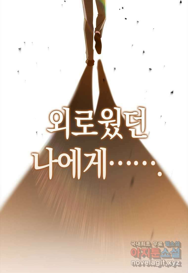 올 힘 마법사 33화 10