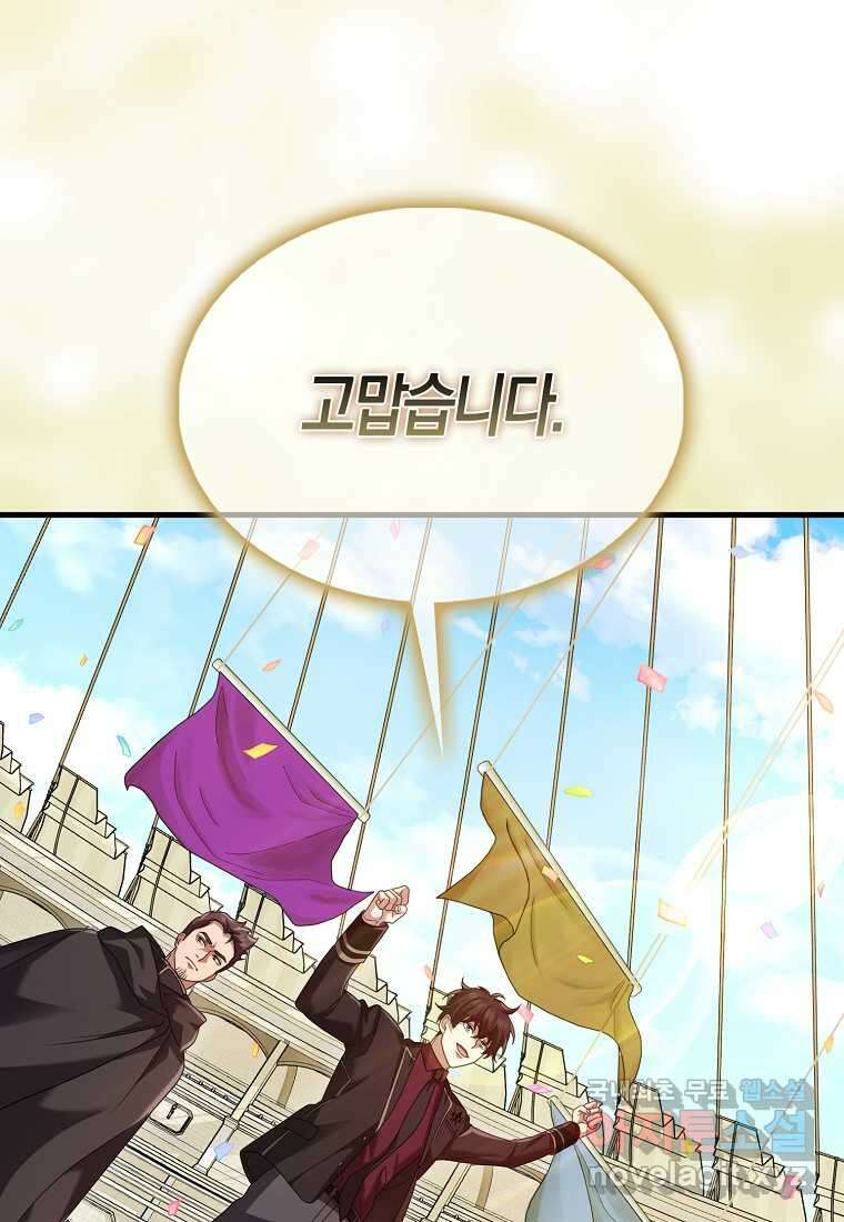 올 힘 마법사 33화 15