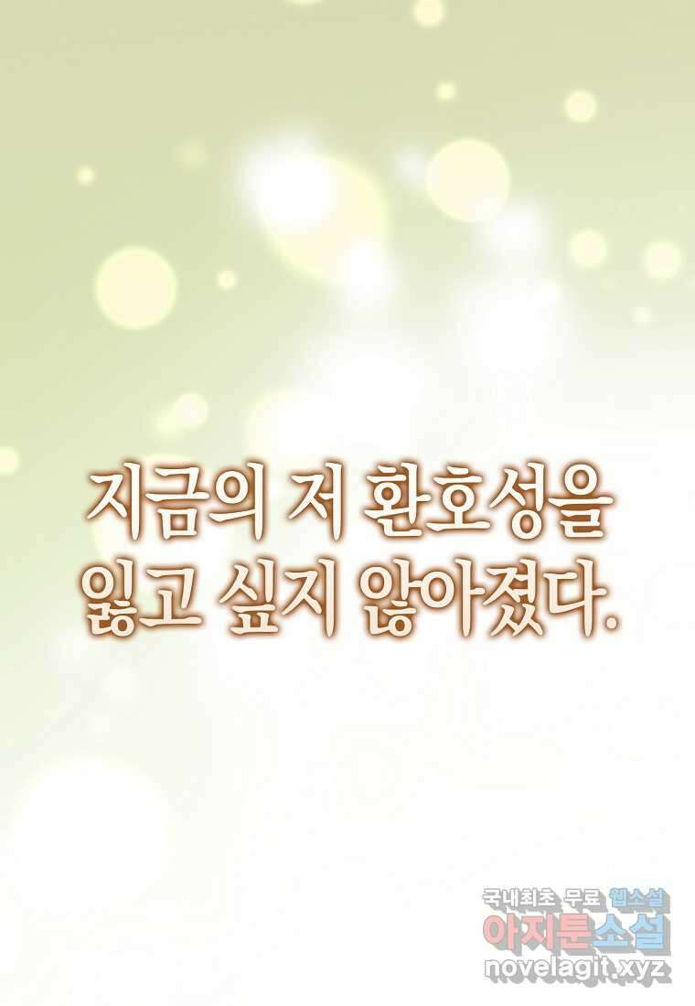 올 힘 마법사 33화 17