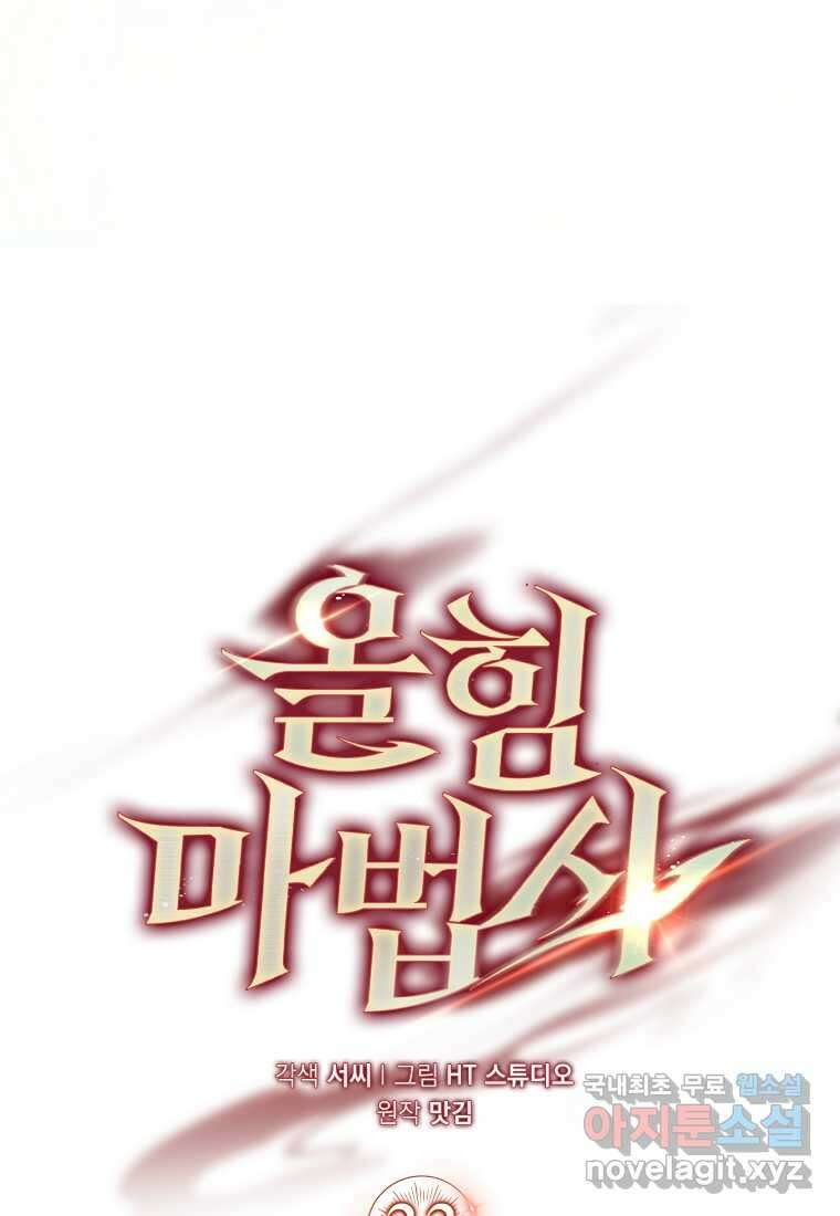 올 힘 마법사 33화 18