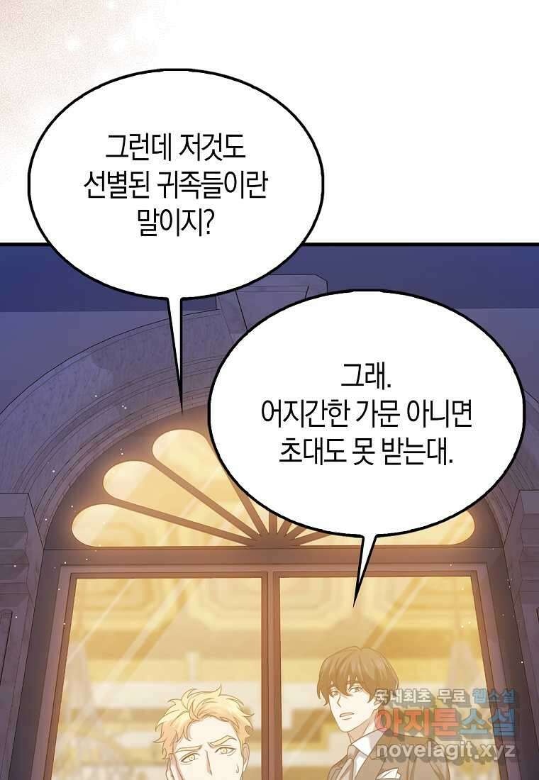 올 힘 마법사 33화 22