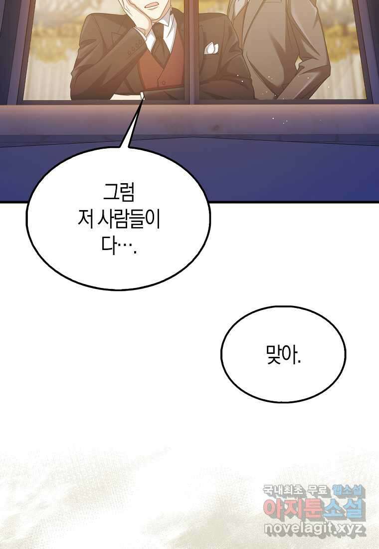 올 힘 마법사 33화 23