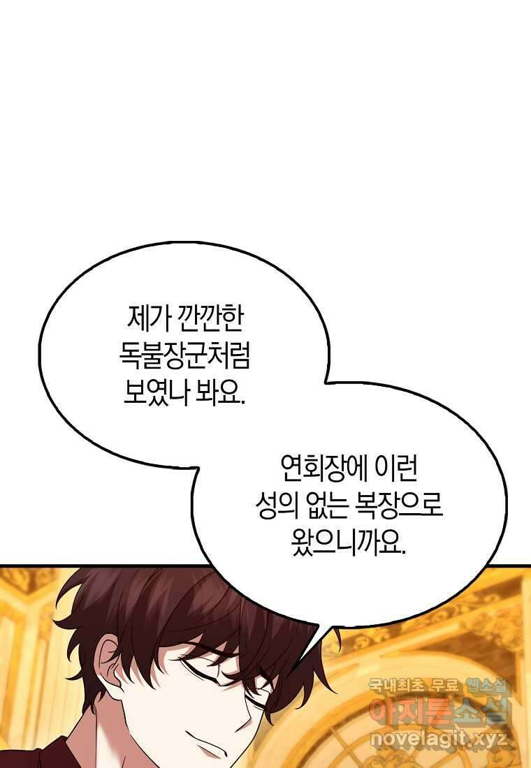 올 힘 마법사 33화 31