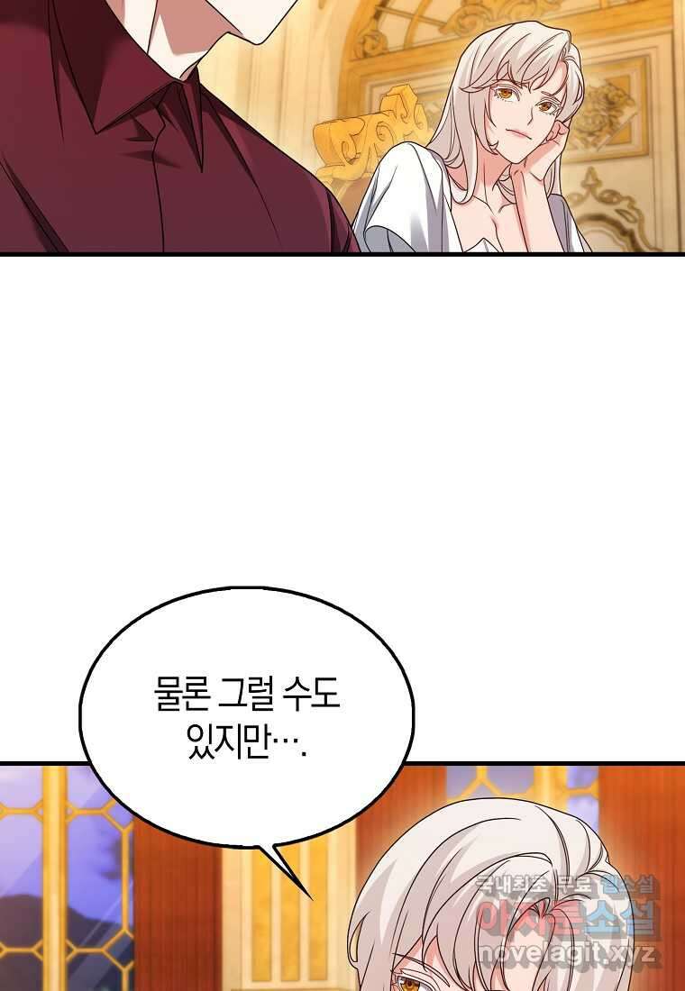 올 힘 마법사 33화 32
