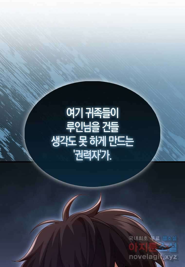 올 힘 마법사 33화 38