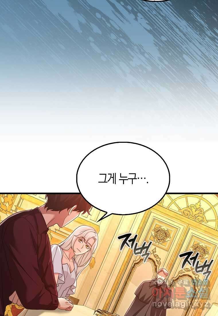 올 힘 마법사 33화 40
