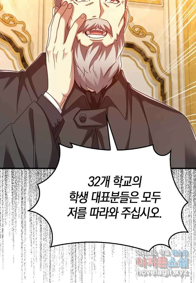 올 힘 마법사 33화 42