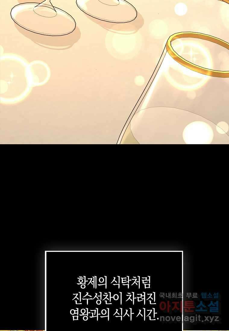 올 힘 마법사 33화 45