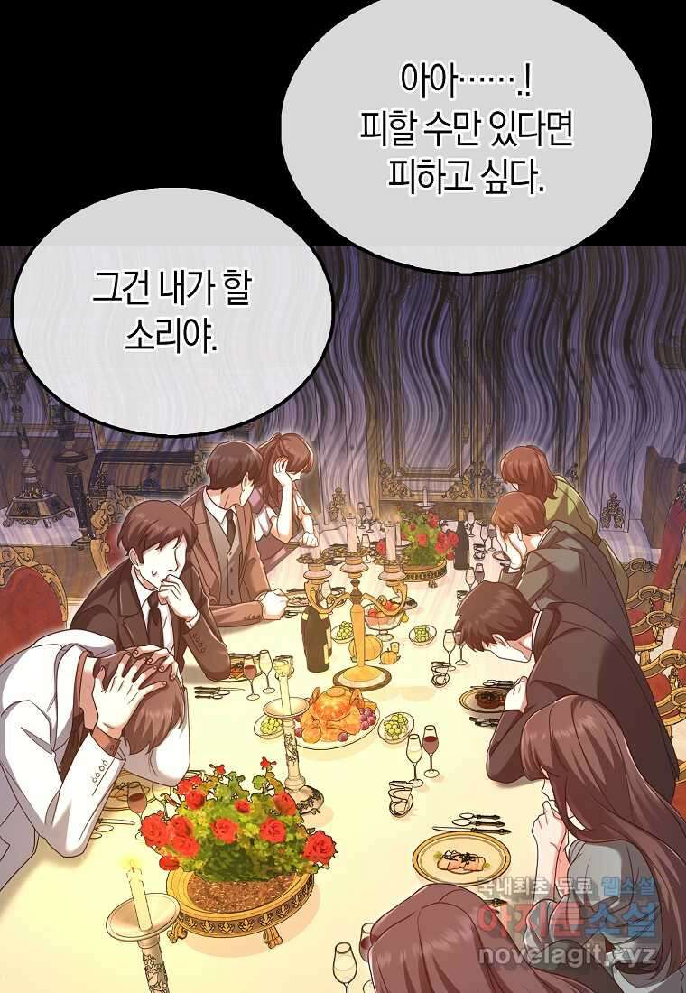 올 힘 마법사 33화 47