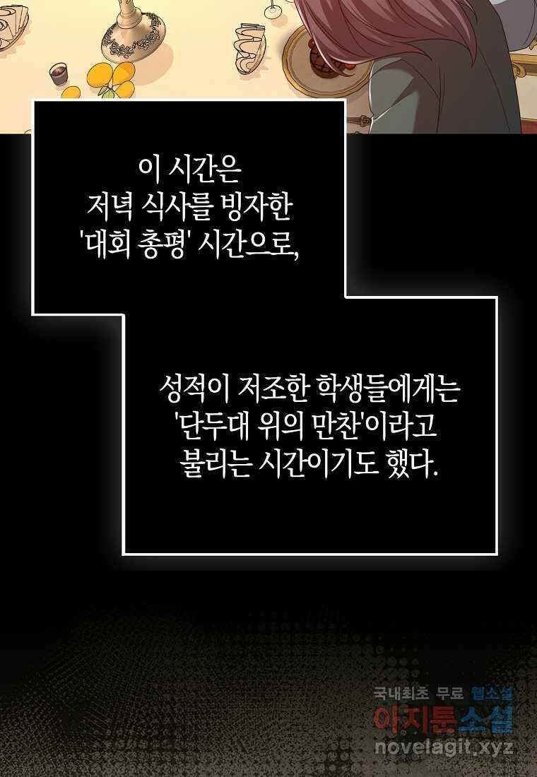 올 힘 마법사 33화 48