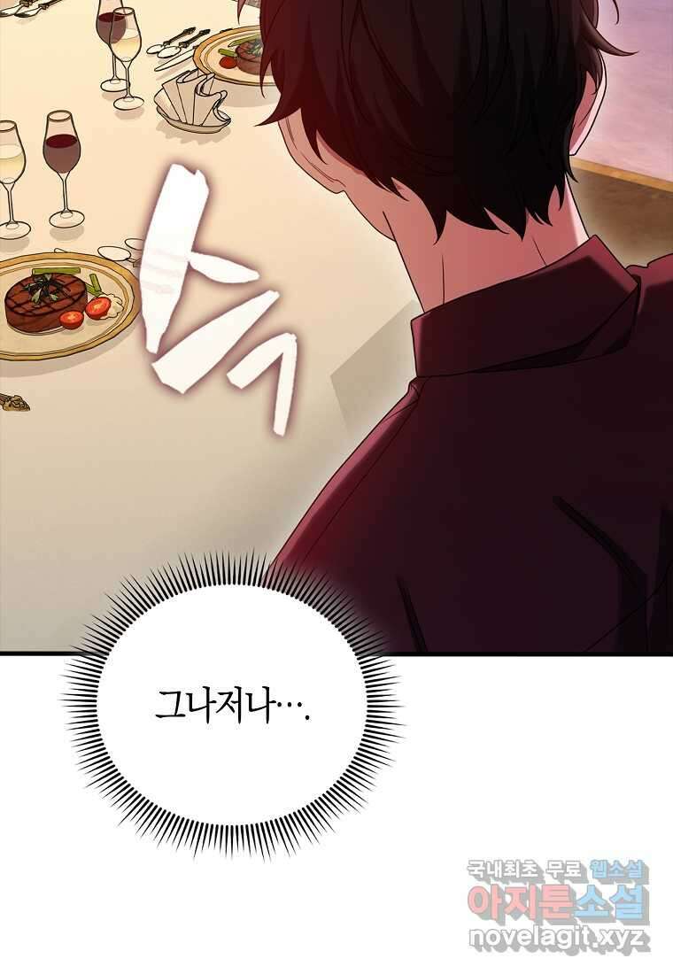 올 힘 마법사 33화 50