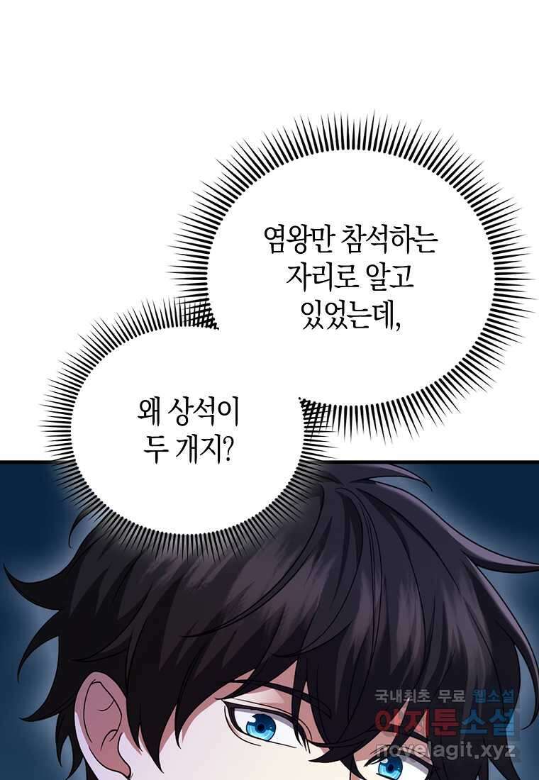 올 힘 마법사 33화 51