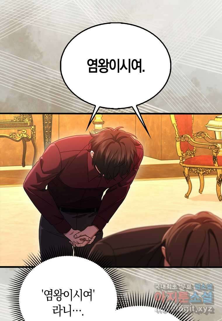 올 힘 마법사 33화 56